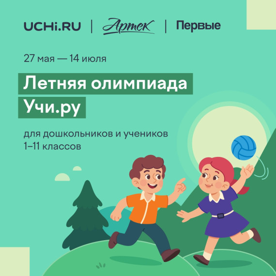 всероссийская межпредметная летняя олимпиада Учи.ру! Она посвящена 100-летию детского центра «Артек»..